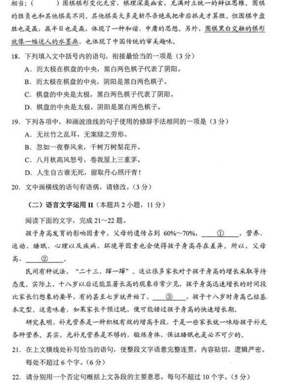 新高考八省联考语文试卷