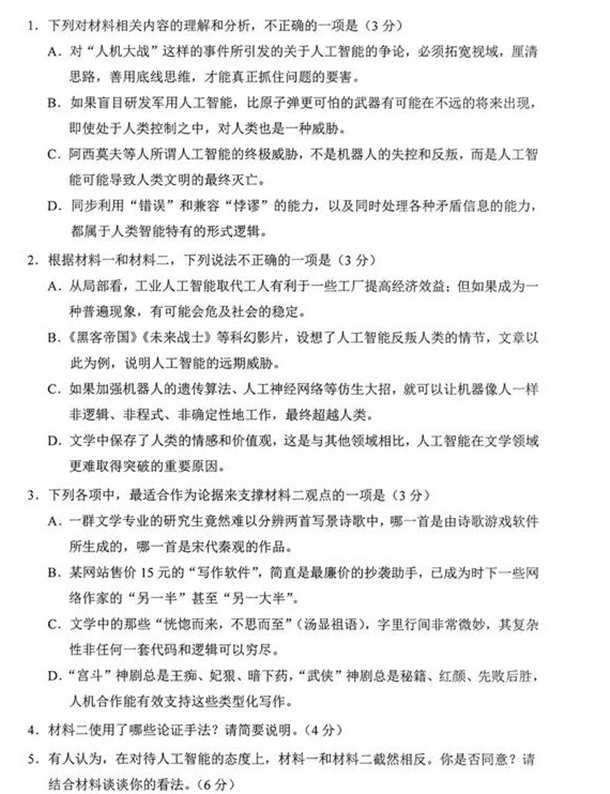 新高考八省联考语文试卷