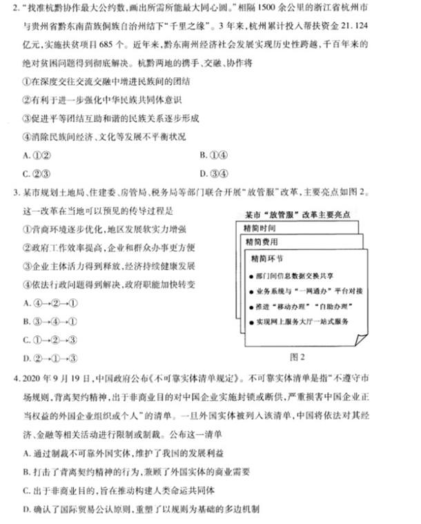 八省联考政治江苏卷试题