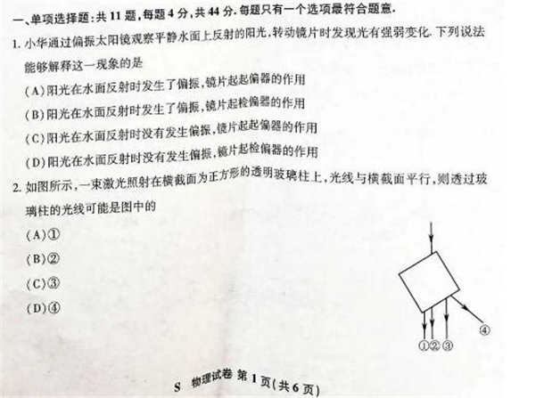 2021八省联考物理试卷