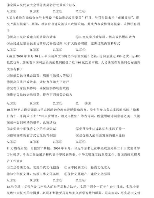 2021年八省联考政治广东卷试题