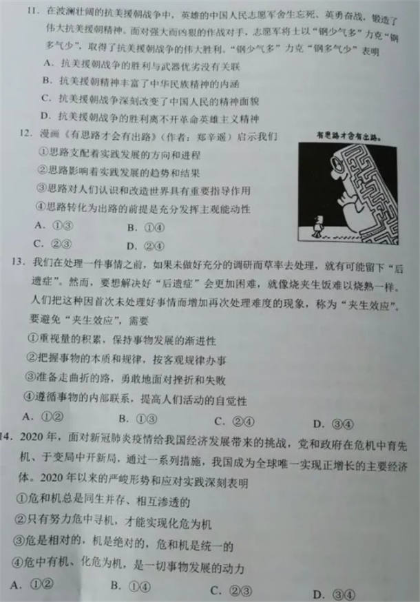 2021年八省联考政治湖南卷试题
