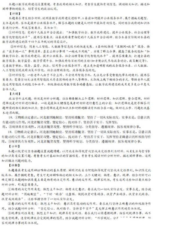 2021年八省联考政治河北卷试题答案