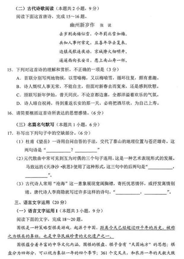 新高考八省联考语文试卷