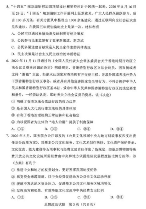 2021年八省联考政治河北卷试题
