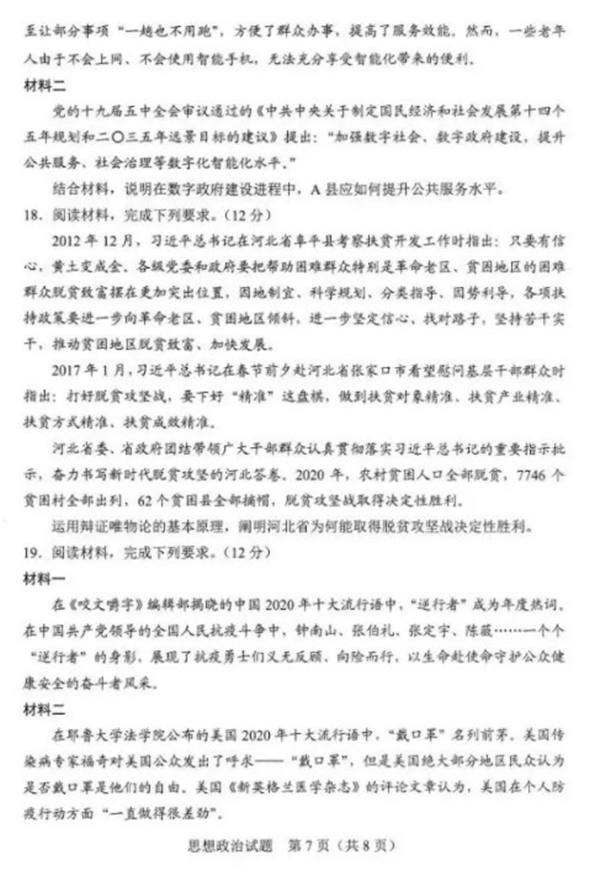 2021年八省联考政治河北卷试题