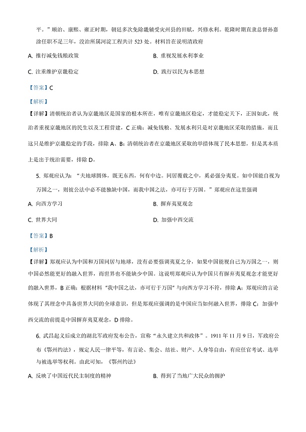 2021年八省联考河北历史试题及答案