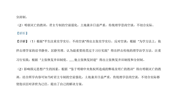2021年八省联考河北历史试题及答案
