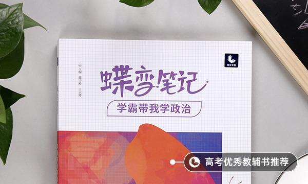 如何提高高中政治成绩
