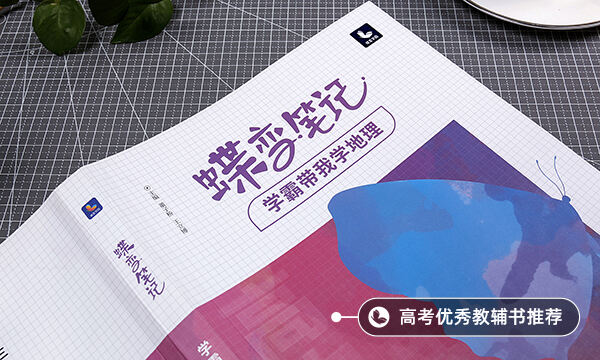 高三地理40多分怎么学 有效学好高三地理的方法