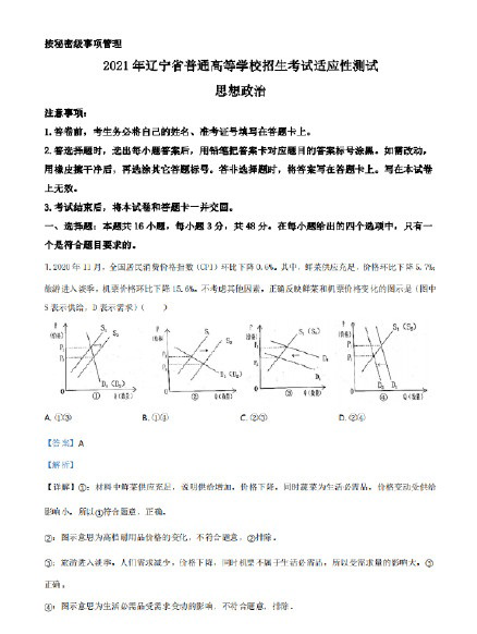 2021年八省联考辽宁政治试题及答案