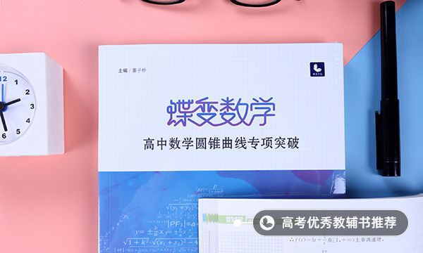 高三学生数学怎么学提高成绩