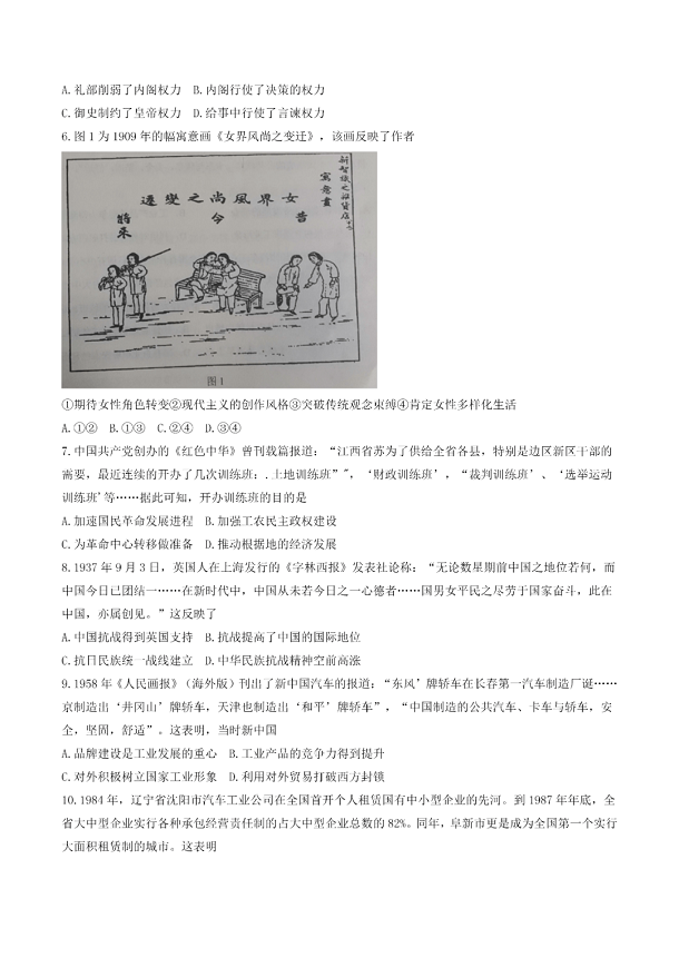 2021年八省联考辽宁历史试题