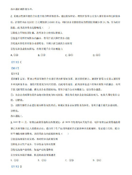 2021年八省联考辽宁政治试题及答案