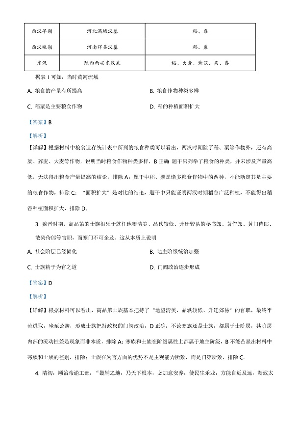 2021年八省联考河北历史试题及答案