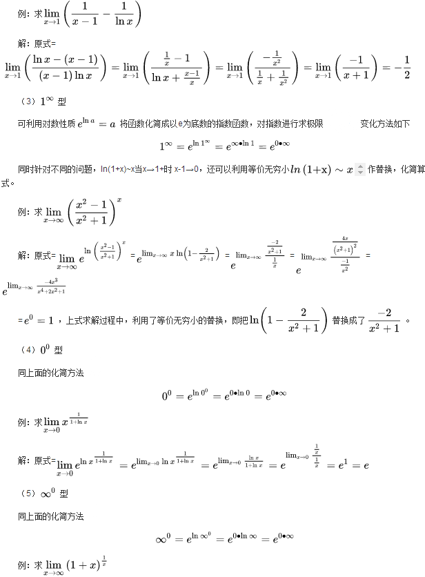 洛必达法则公式