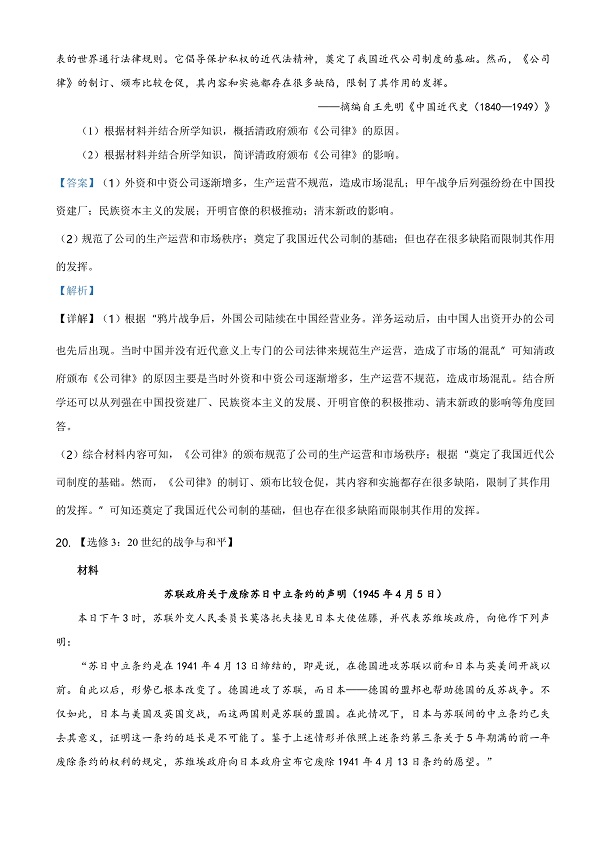 2021年八省联考河北历史试题及答案