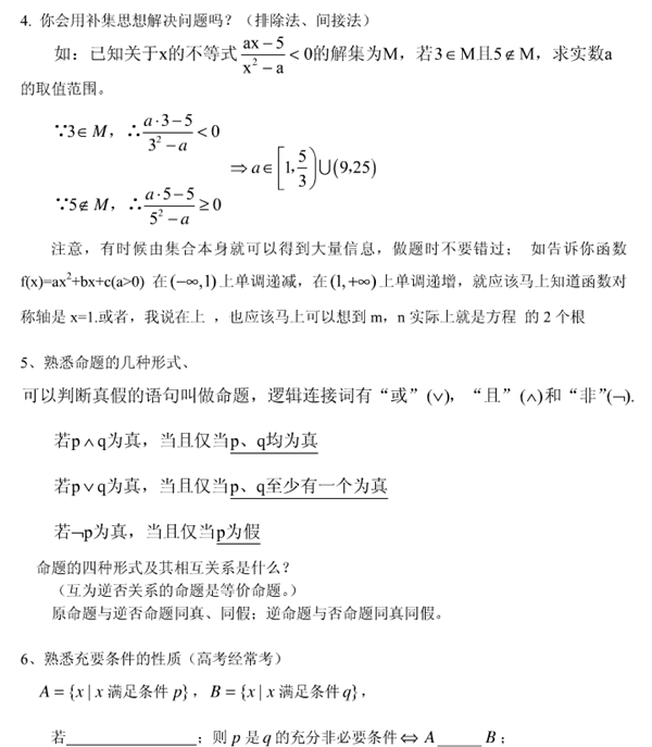 高中数学通用模型解题方法及技巧