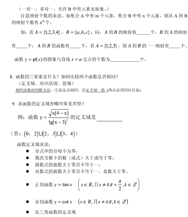 高中数学通用模型解题方法及技巧