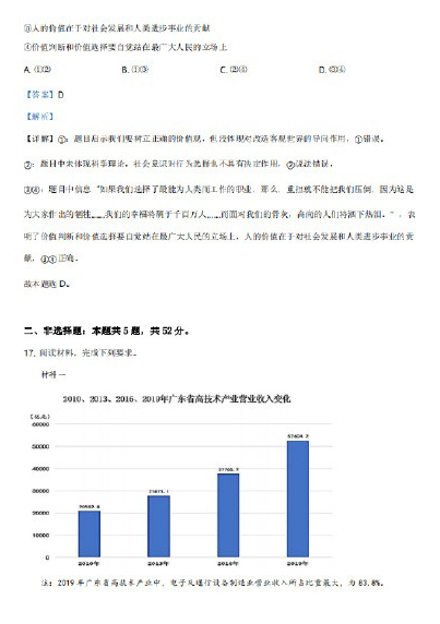 2021年八省联考辽宁政治试题及答案