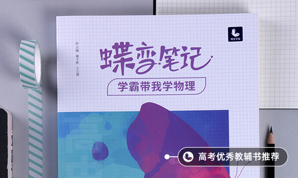 高中物理80分是啥水平 