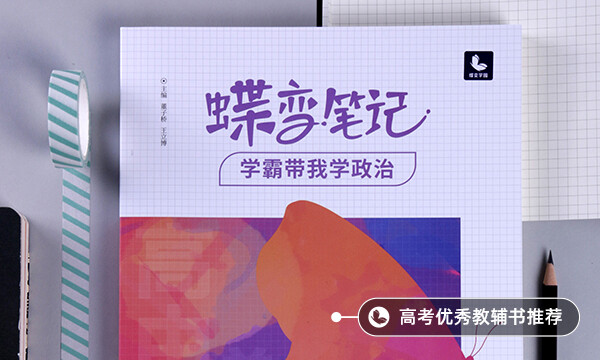 高中政治如何提高成绩