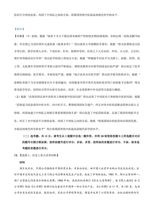 2021年八省联考河北历史试题及答案