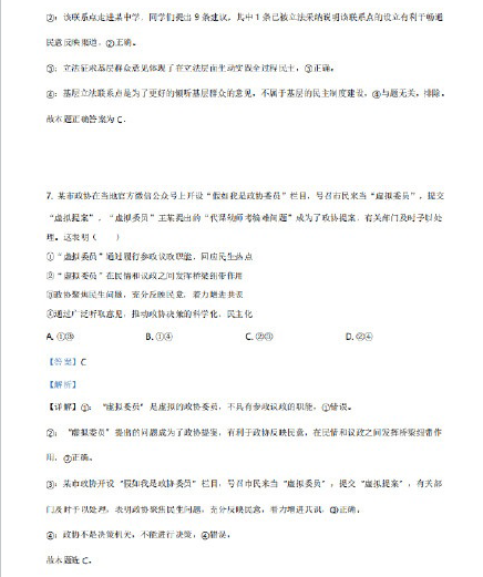 2021年八省联考辽宁政治试题及答案