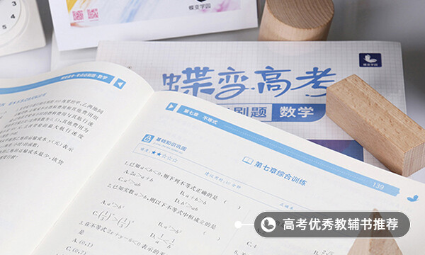 高三了如何提高数学成绩