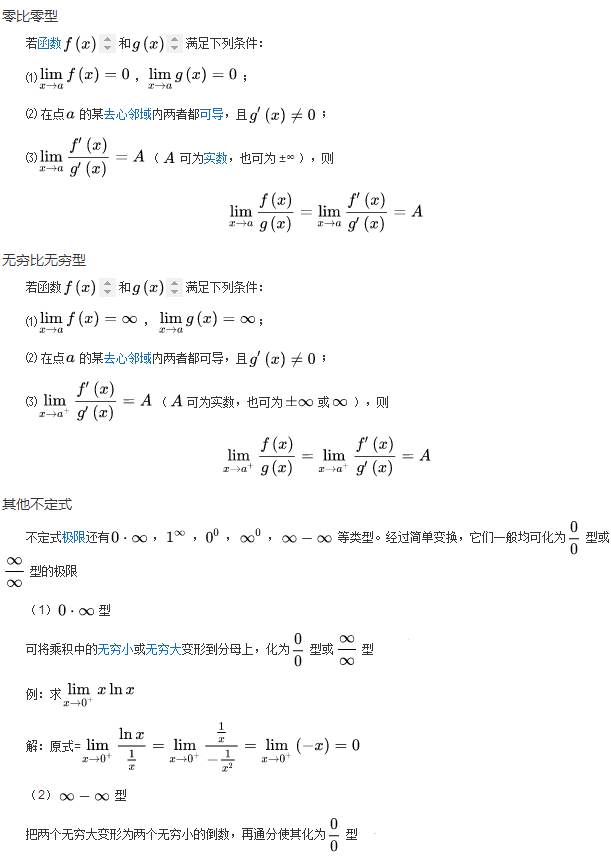 洛必达法则公式