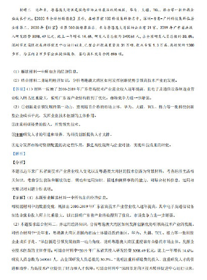 2021年八省联考辽宁政治试题及答案