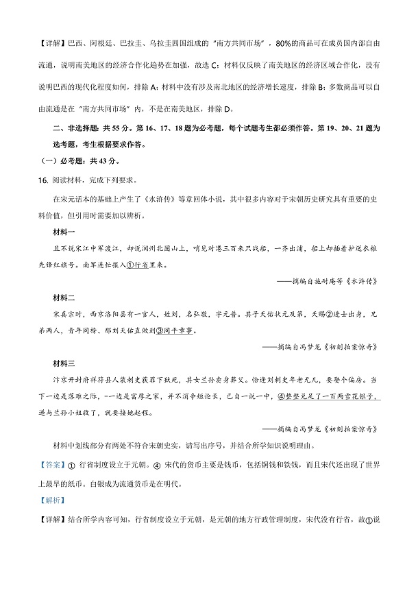 2021年八省联考河北历史试题及答案