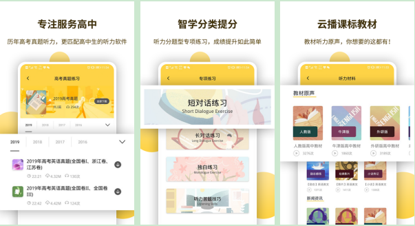 蝶变听力 蝶变听力