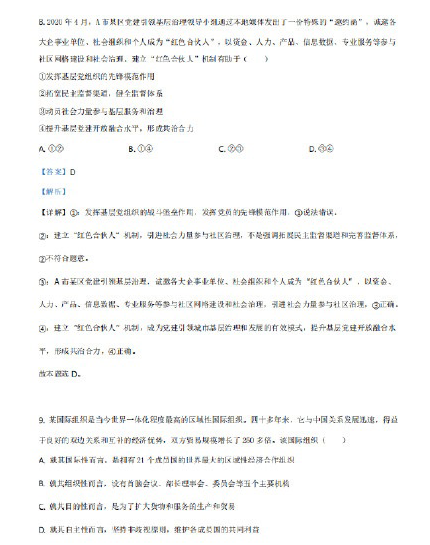 2021年八省联考辽宁政治试题及答案