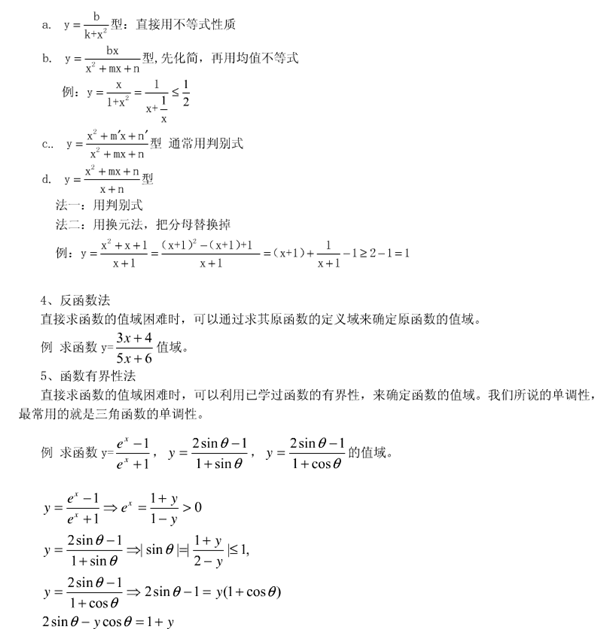 高中数学通用模型解题方法及技巧
