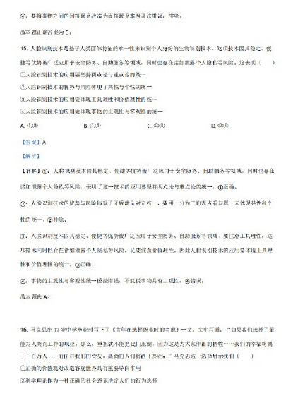 2021年八省联考辽宁政治试题及答案