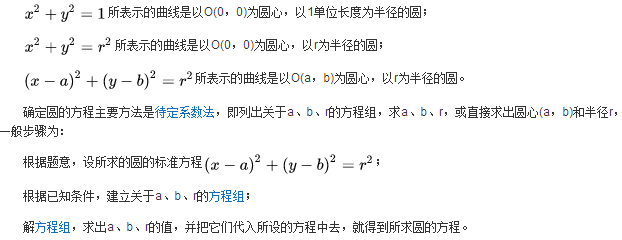 圆的方程