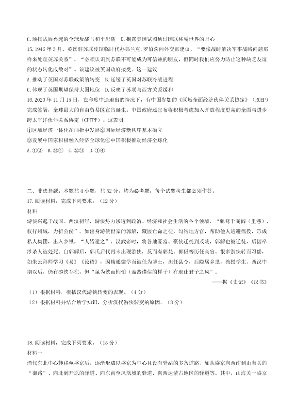 2021年八省联考辽宁历史试题