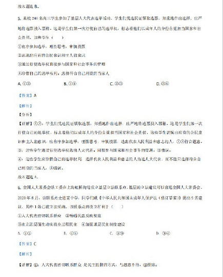 2021年八省联考辽宁政治试题及答案