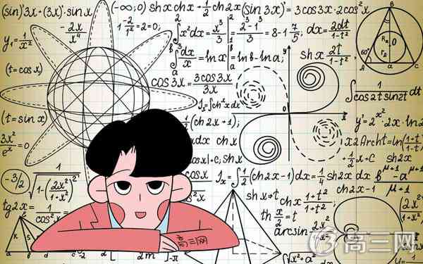 高考数学你真的掌握了吗 数学满分技巧