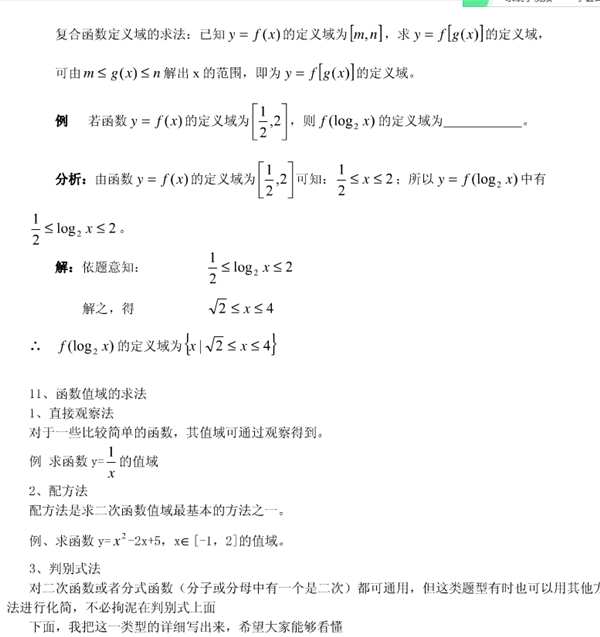 高中数学通用模型解题方法及技巧
