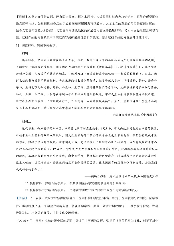 2021年八省联考河北历史试题及答案