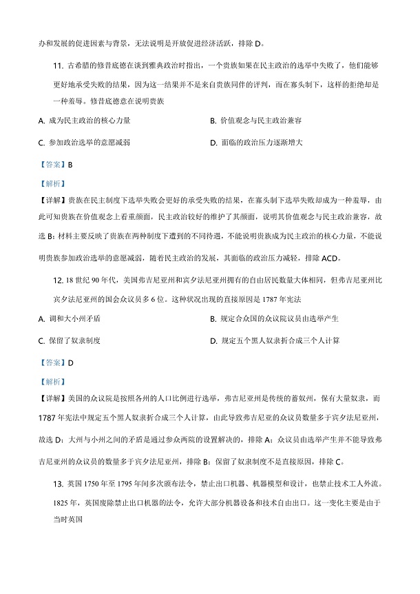 2021年八省联考河北历史试题及答案