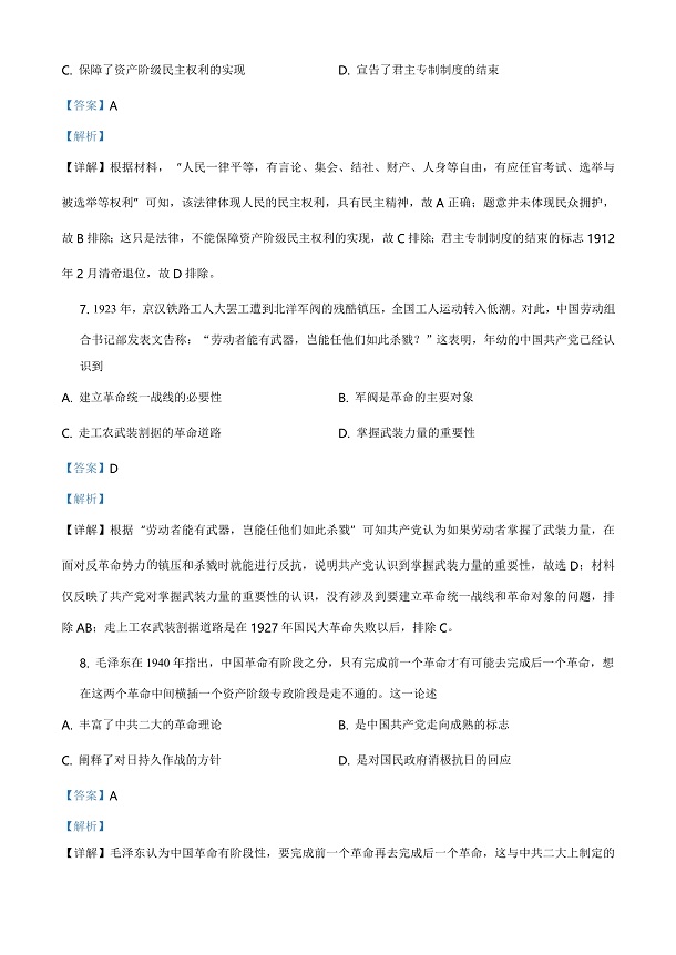2021年八省联考河北历史试题及答案