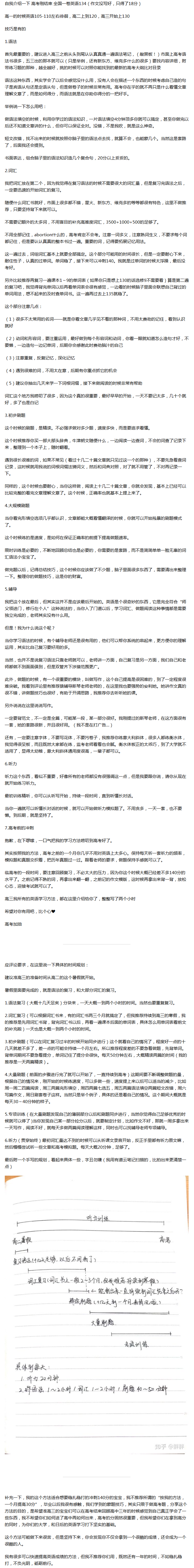 高三英语怎么学