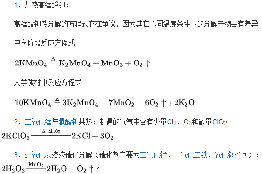 氧气的实验室制法 氧气的实验室制法