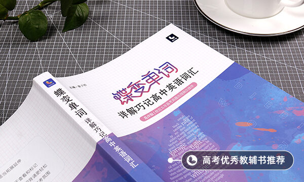 提高高中英语成绩的窍门有哪些