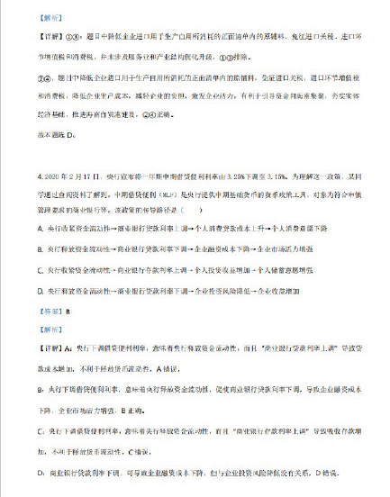 2021年八省联考辽宁政治试题及答案