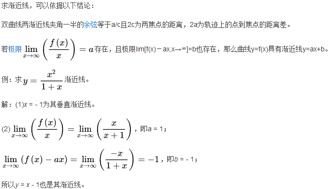 渐近线求法