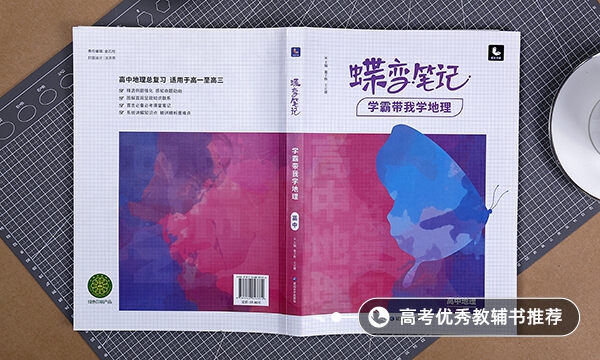 高中怎样提高地理成绩好